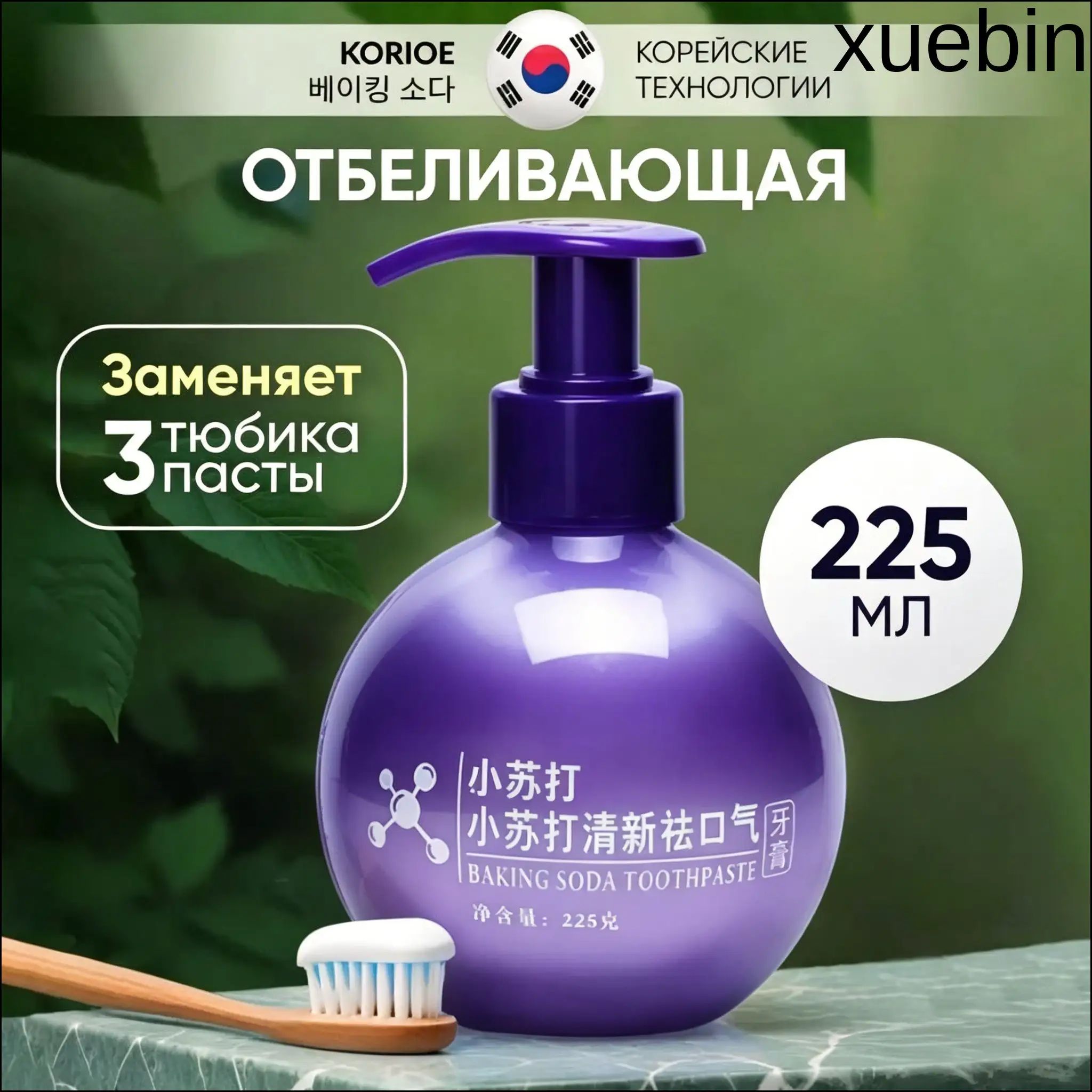 100% натуральная зубная паста отбеливающая в бутылочке с дозатором 225 мл с фруктовым вкусом против кариеса, желтого налета и неприятного запаха полости рта помогает от зубного камня