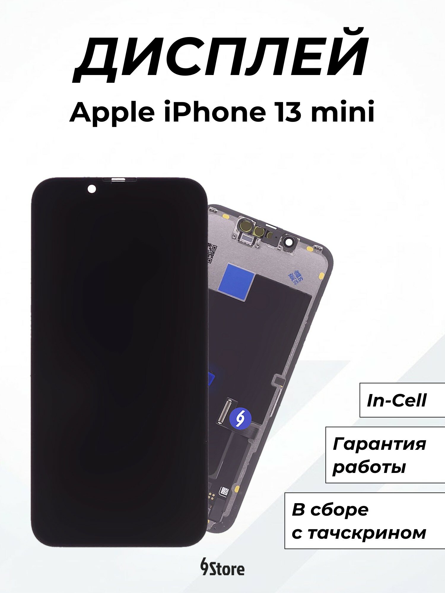 Дисплей для Apple iPhone 13 mini In-Cell, в сборе с тачскрином