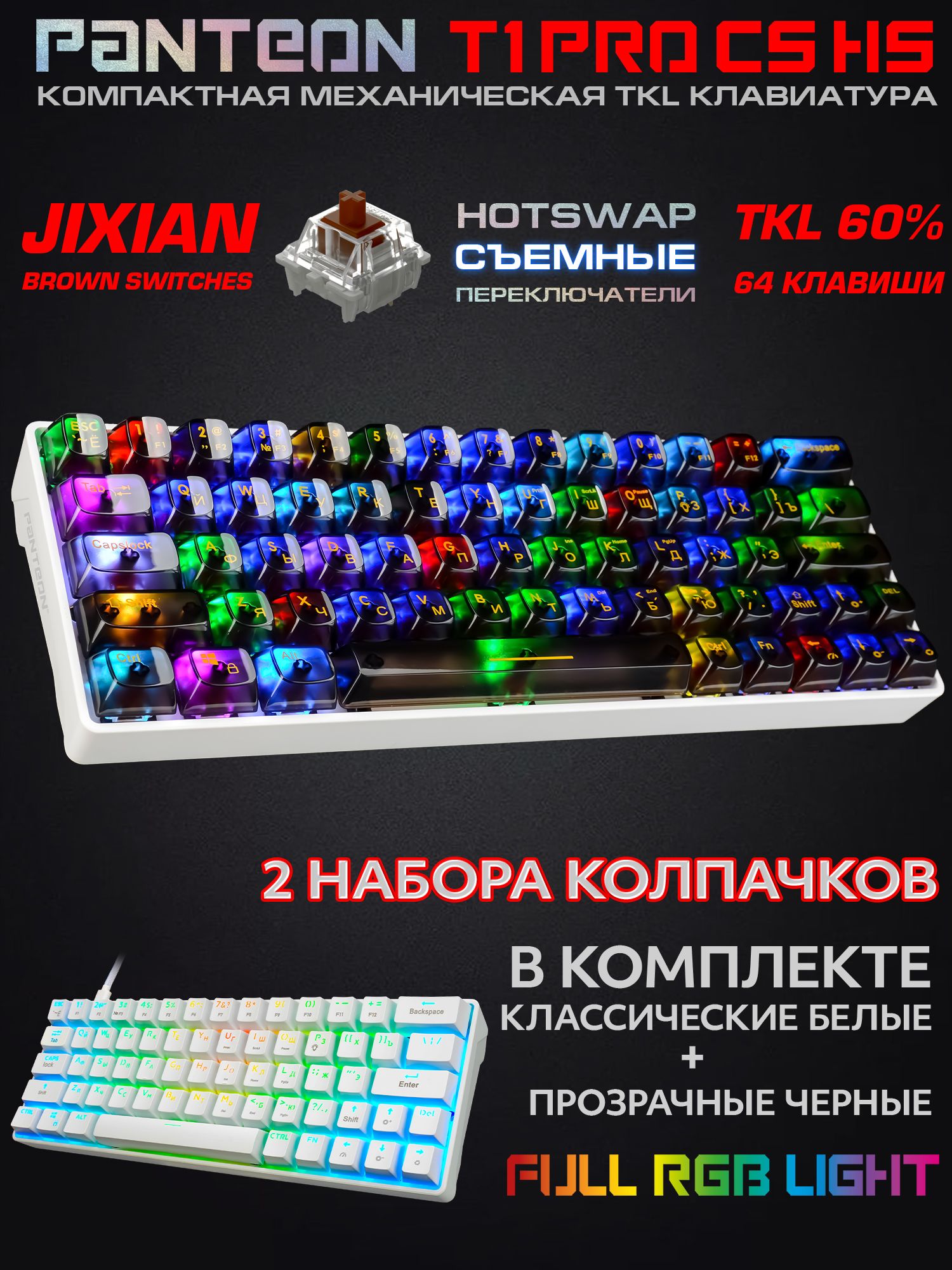 Клавиатура для компьютера PANTEON T1 PRO СS HS White-Black (221) цвет: белый-черный