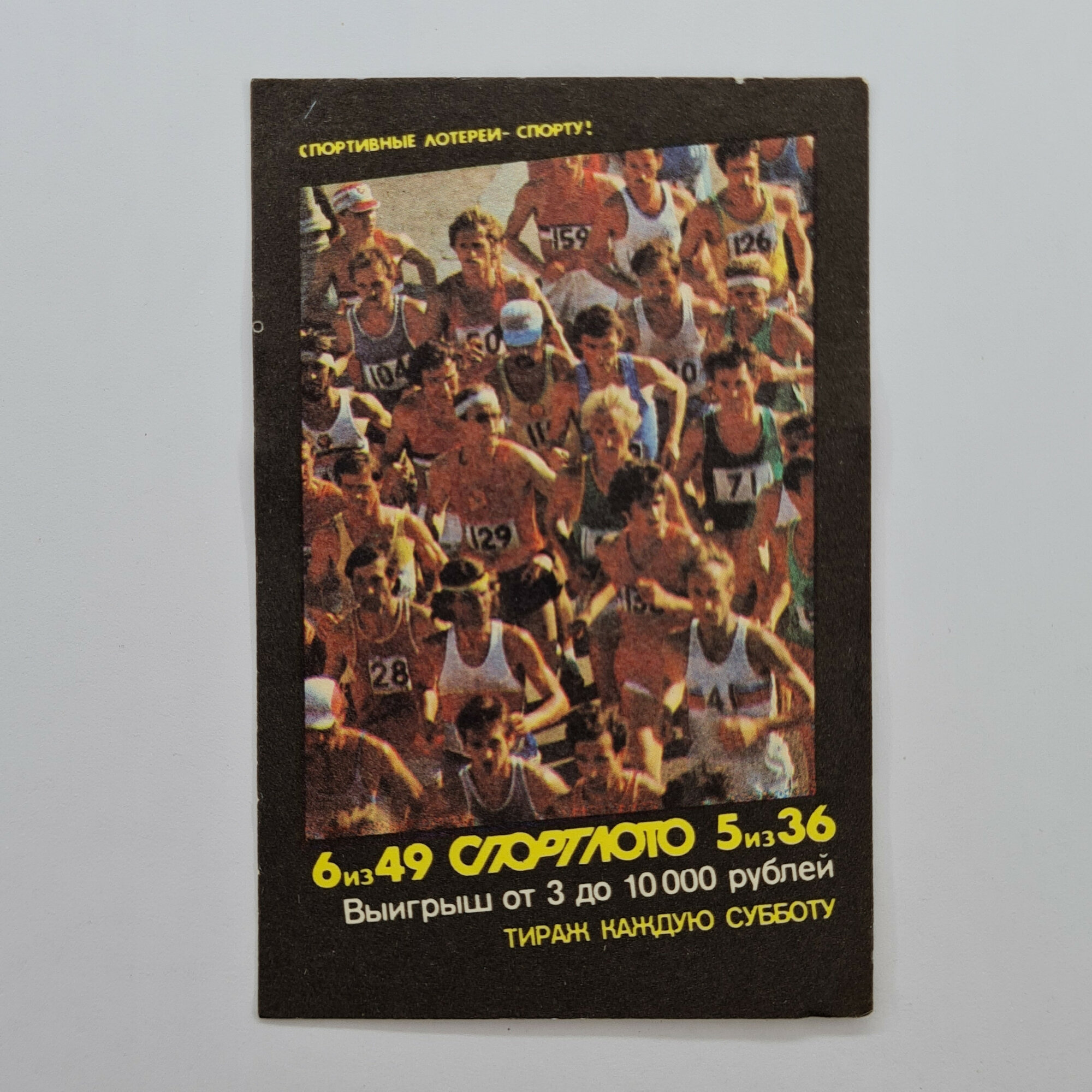 Карманный календарик СССР 1984. Спортлото, бегуны на старте, спортивная лотерея. Советский календарь