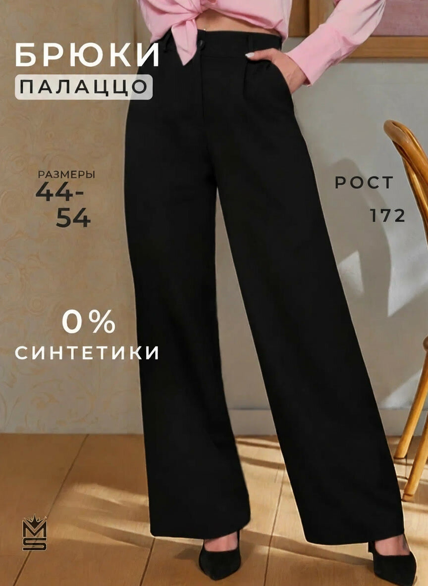 Брюки палаццо MillenaSharm Базовая коллекция