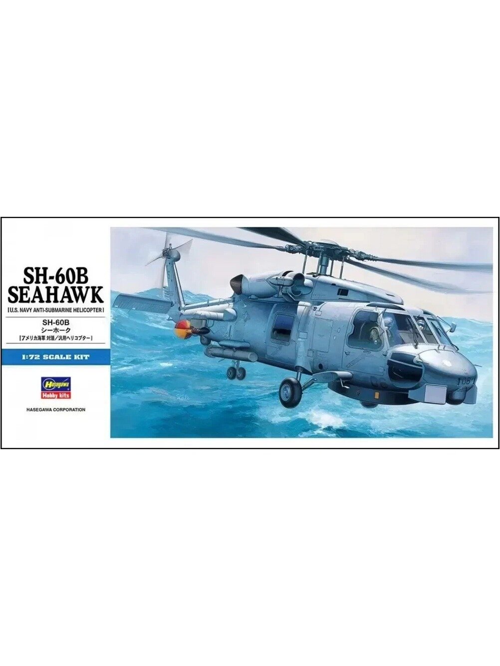 Эксклюзивная модель палубного вертолета Sea Eagle SH60B 1/72 от Hasegawa, комплект для сборки 00431