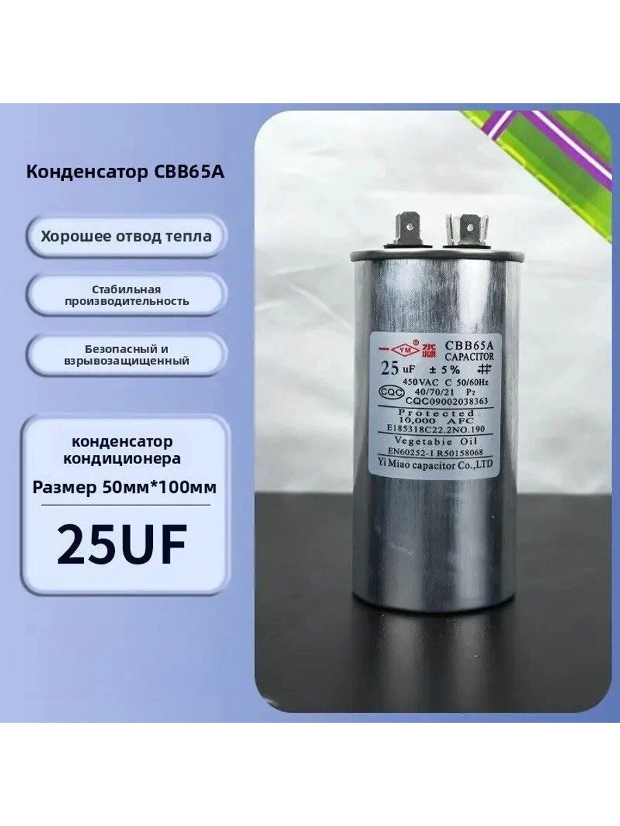 Конденсатор пусковой СВВ65 25мкФ 450В, Цвет коричнево-красный