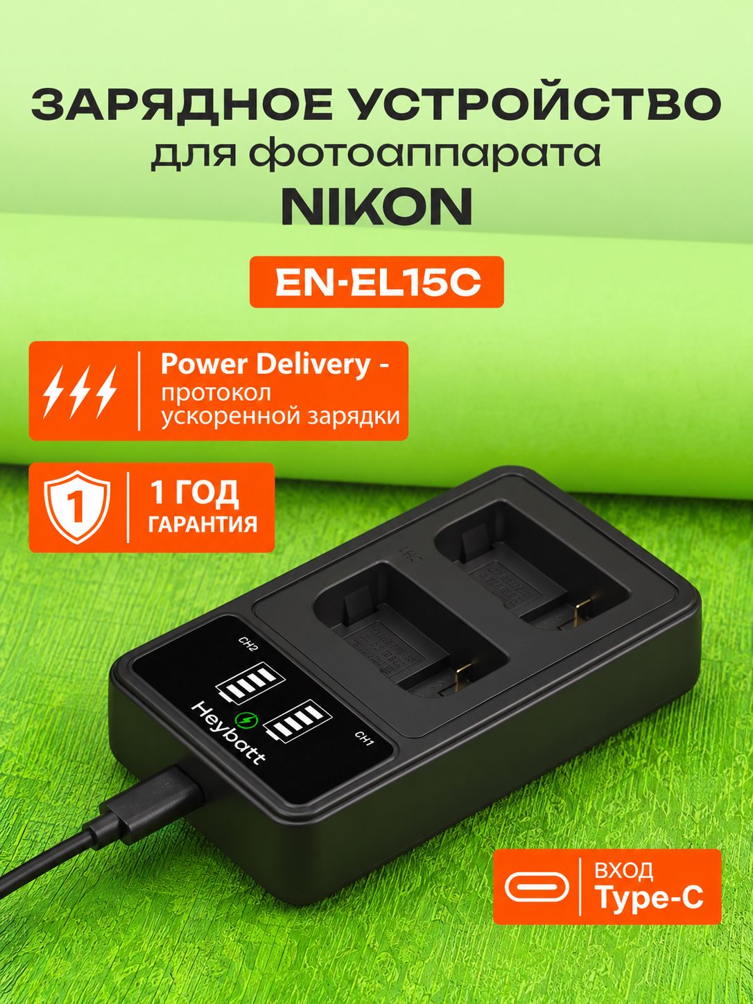 Зарядное устройство для аккумулятора EN-EL15 NIKON ZR Zf, Z8 Z7 II, Z7 Z6 III, Z6 II Z6, Z5, D850 D810, D810A D780, D750 D610 D500 D7500 D7200, D7100 D7000, 1 V1