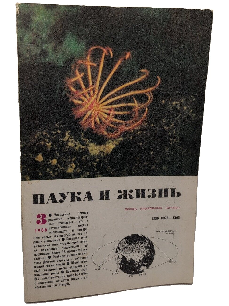 Наука и жизнь №3 1986. Не указан. Правда. 1986. Мягкая обложка. 160 стр
