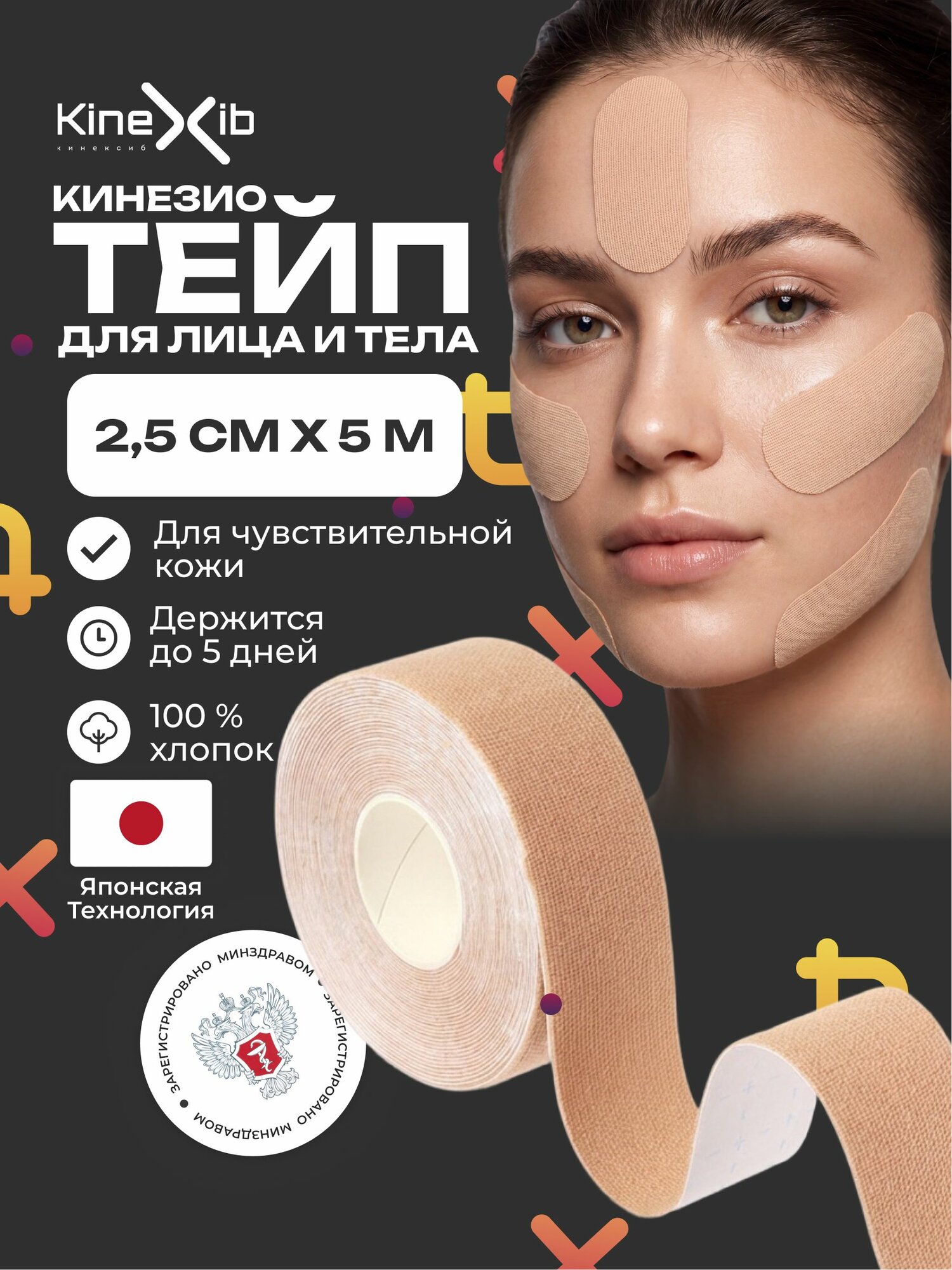 Кинезиотейп Kinexib Classic, 5 м х 2,5 см, для чувствительной кожи, водостойкий, бежевый