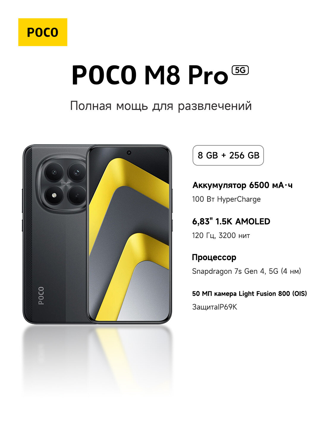 Смартфон POCO M8 Pro 5G Global, Snapdragon 7s Gen4, 6,83" 1,5K AMOLED, 6500 мА·ч, 50 Мп OIS, IP69K