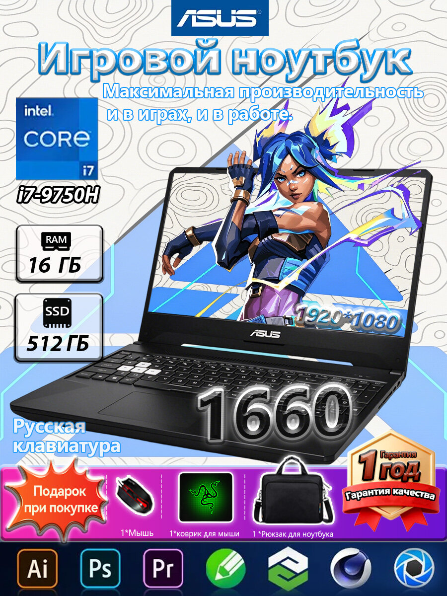 Игровой ноутбук ASUS FX95, i7‑9750H, GTX 1660 6ГБ, 16ГБ RAM, 512ГБ SSD, русская клавиатура