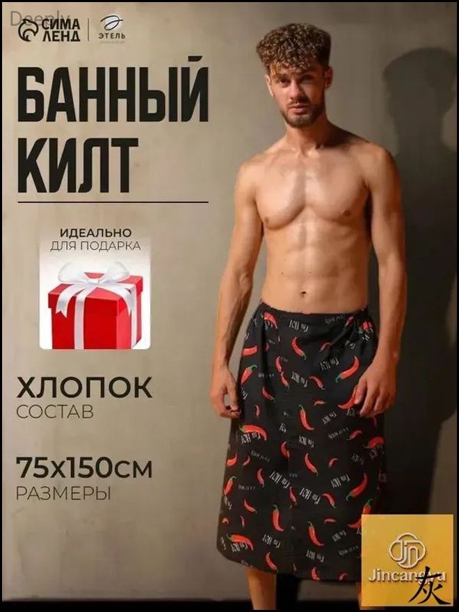Килт для бани мужской 75х150 см, Перчики, подарок на 23 февраля-Deeplv Deeplv