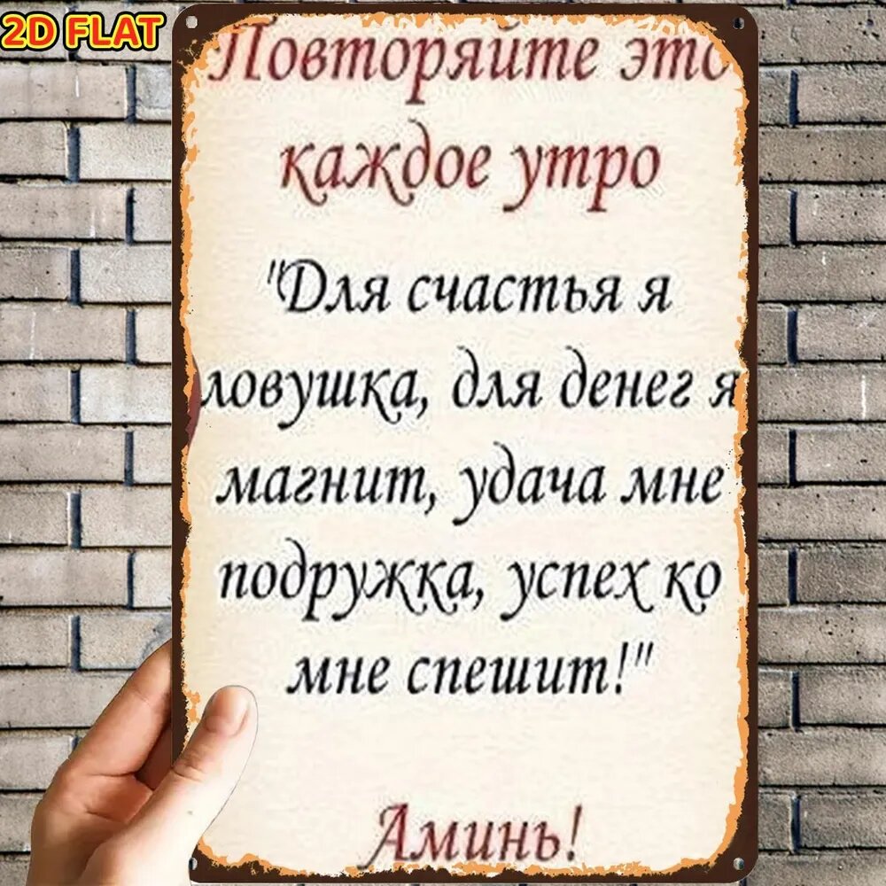 Металлическая декоративная табличка 20 30 см, смешные русские надписи, прикольный ретро декор для дома, дачи и гаража