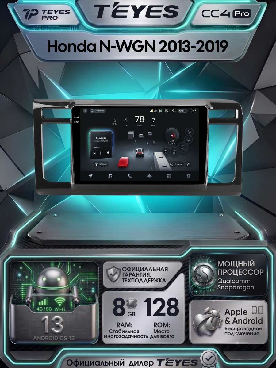 Магнитола Honda N-WGN 2013-2019 Teyes CC4 Pro 8/128GB, штатная магнитола, 8-ми ядерный процессор, QLED экран, 2 DSP, 4