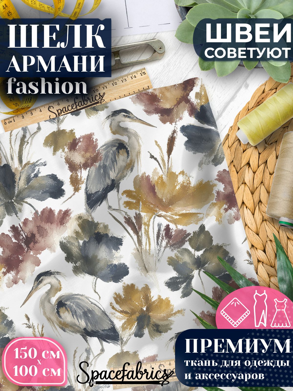 Ткань для шитья шелк Армани, искусственный атлас шелк для костюмов, платьев, юбок с принтом