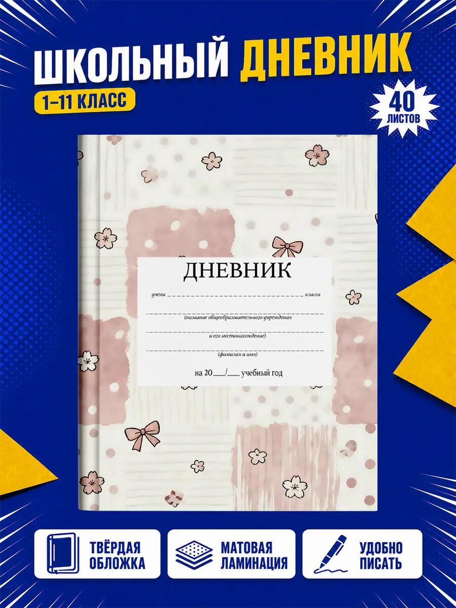 Школьный дневник Аниме