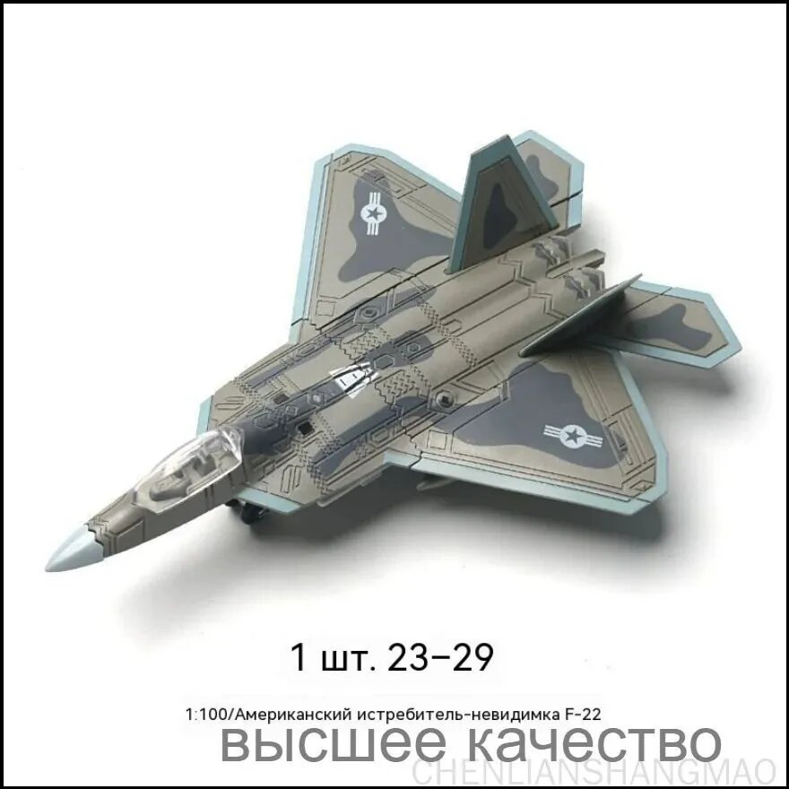 Премиумконструктор истребителя F22 Raptor пятого поколения, масштаб 1:100, собранный из деталей