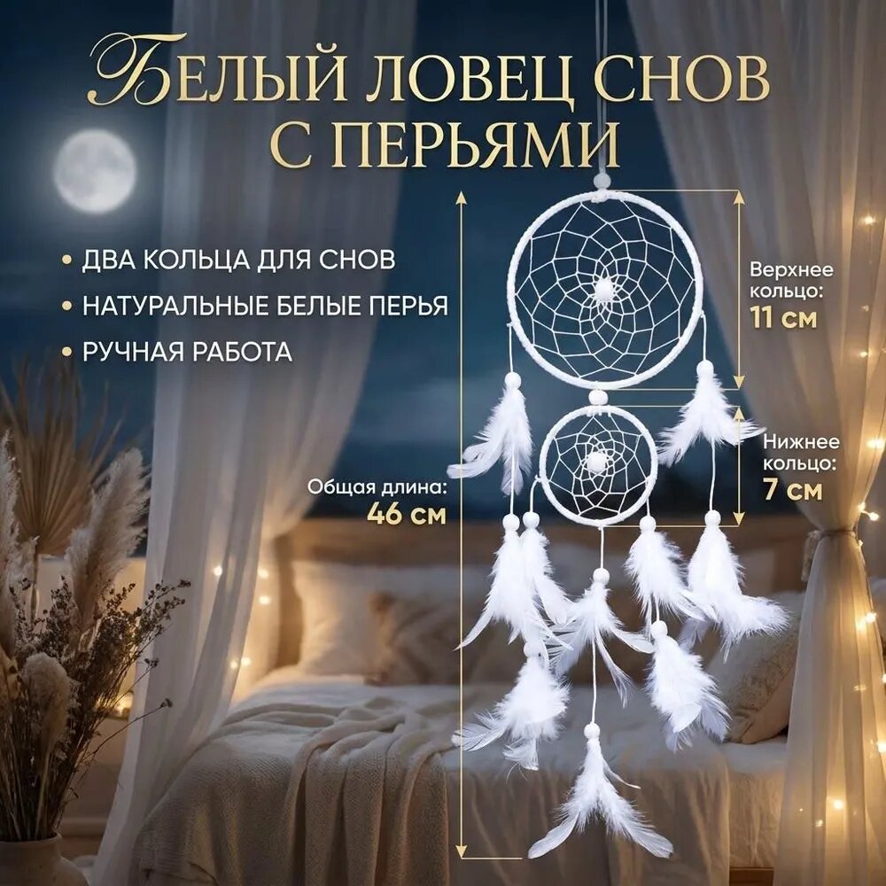 Народное искусство Ловец снов белого цвета подвесной декор для свадьбы