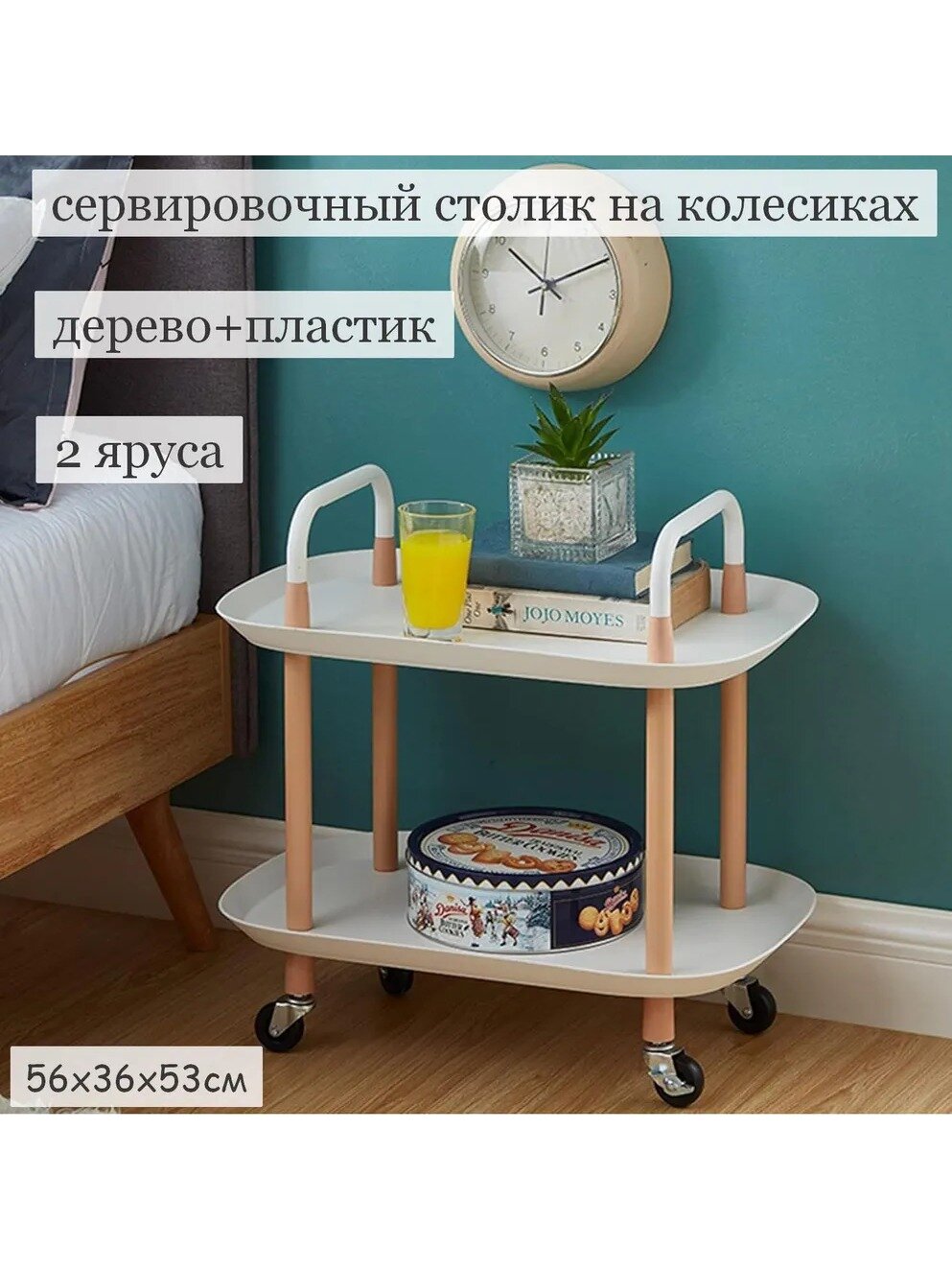Сервировочный стол 56х36х53 см, белый, на колесиках, 4 ножки