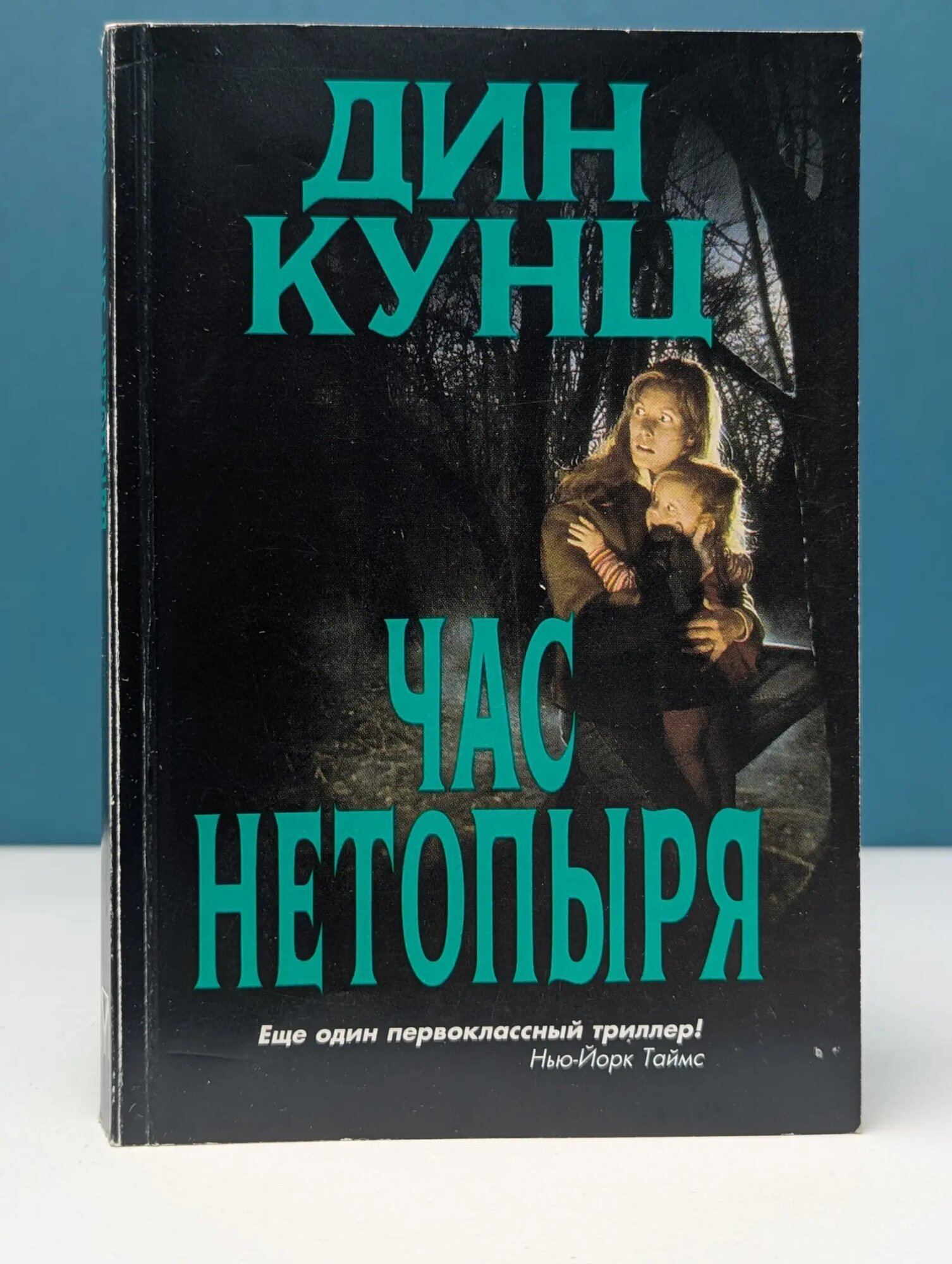 Час нетопыря Кунц Дин Рэй 1996