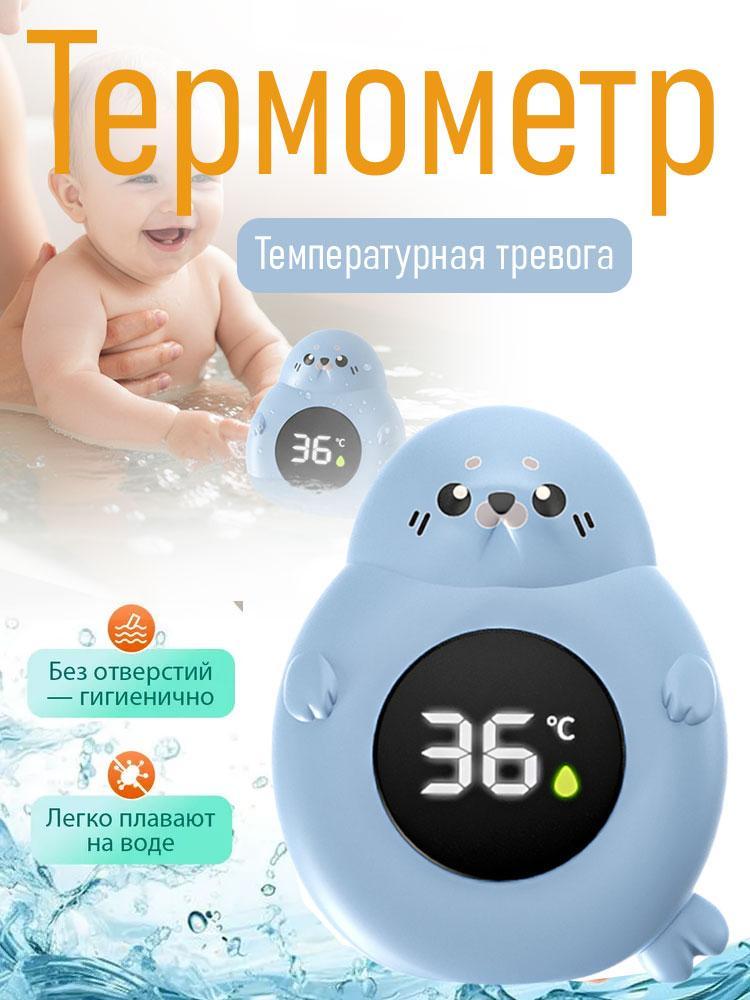Электронный термометр для воды, синий, в виде тюленя, IPX7