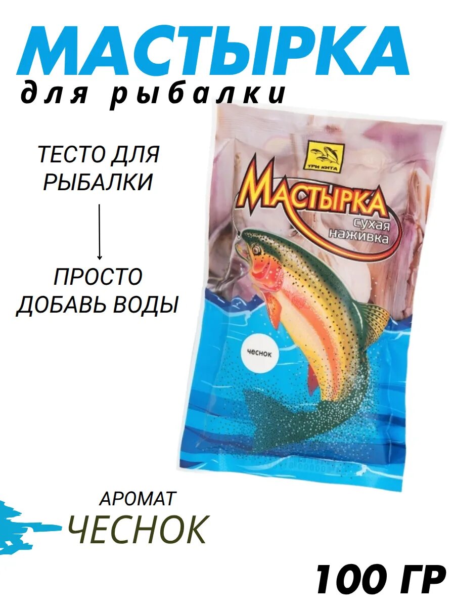 Тесто для рыбалки мастырка 100 гр