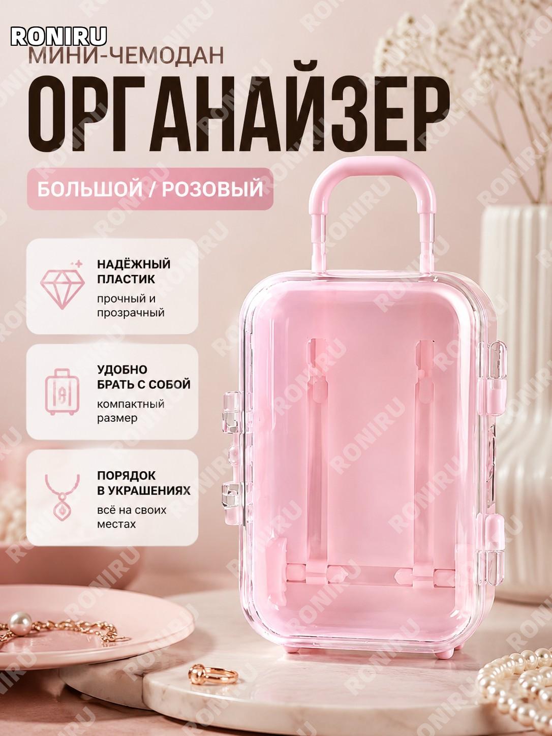 Органайзер