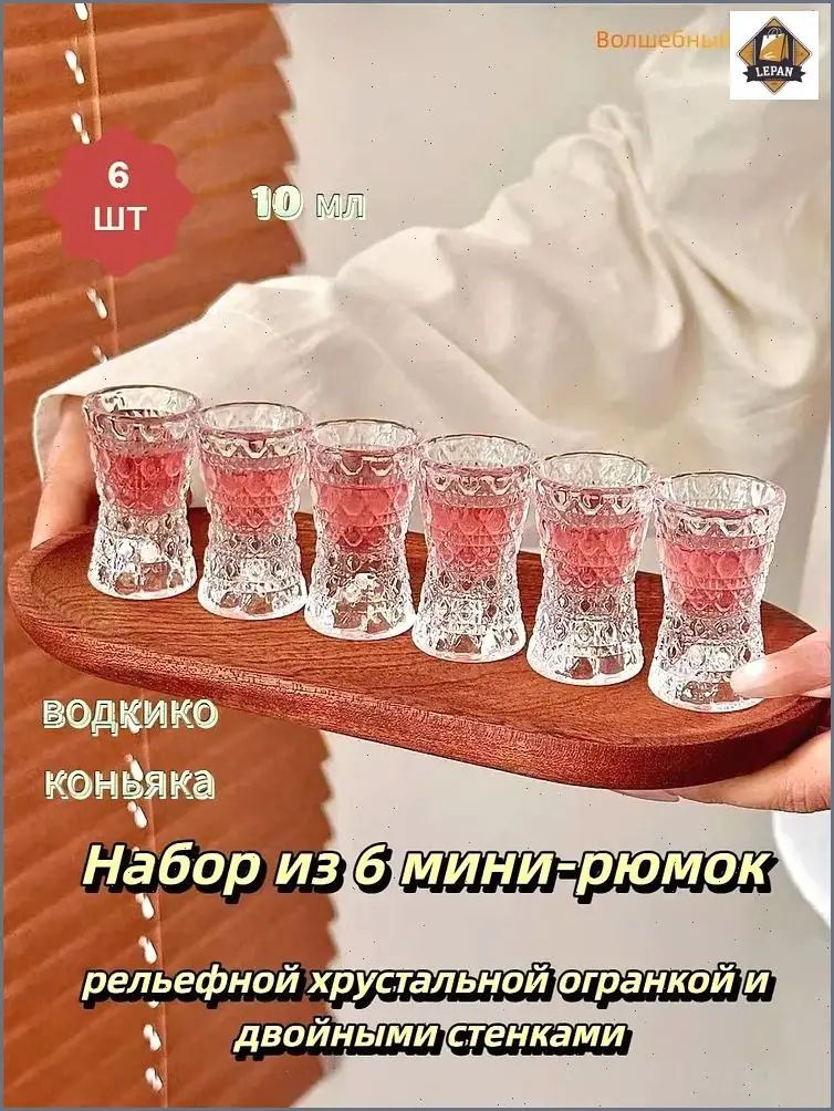 Стопка 10 мл 6 шт