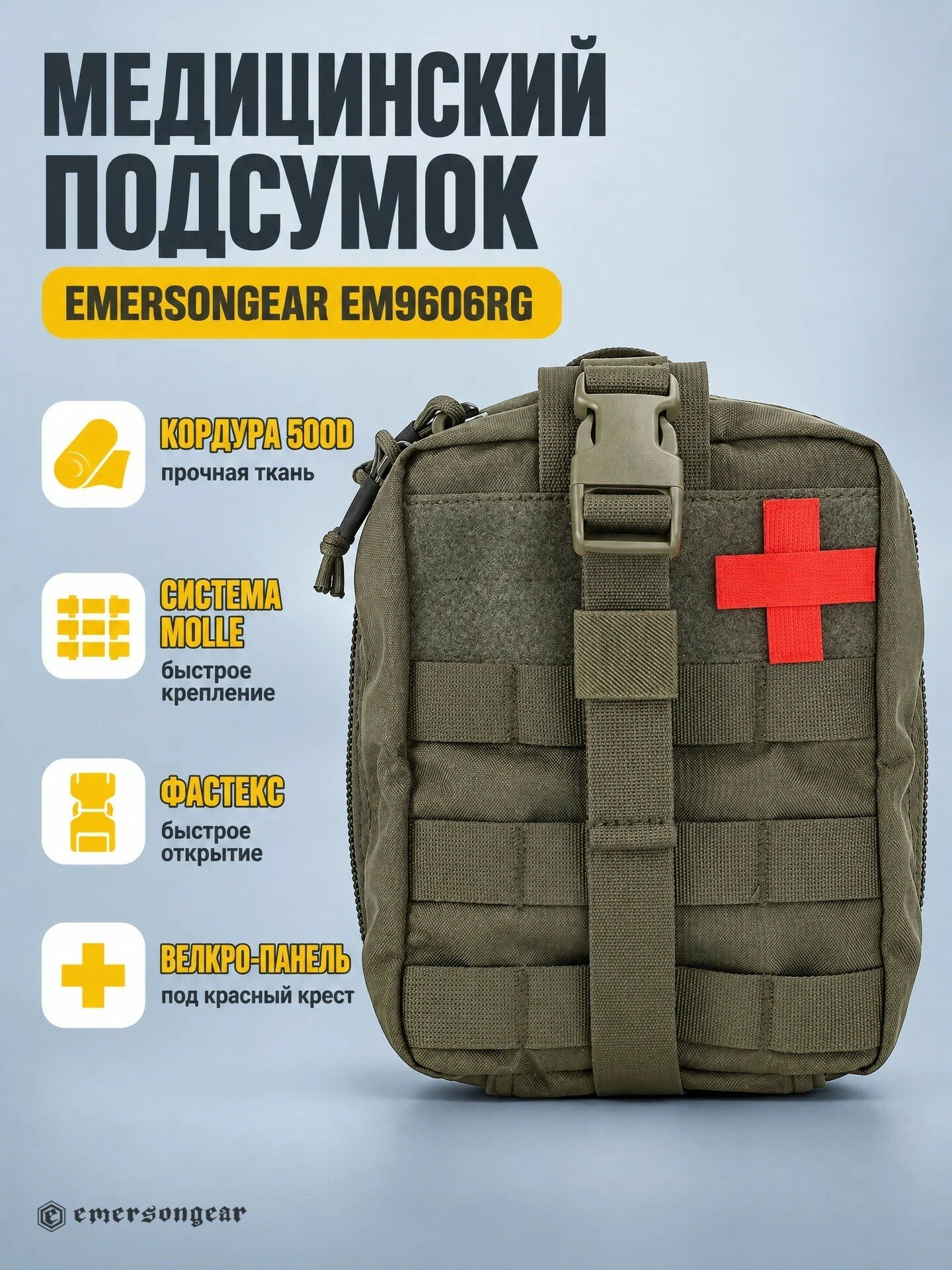 Подсумок медицинский EmersonGear Flagship medical pouch (Ranger Green)