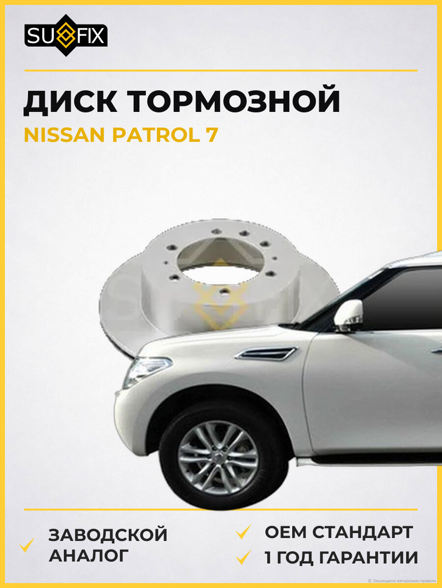 Диск тормозной SUFIX FX1448 Ниссан Патрол 7 NISSAN PATROL 7