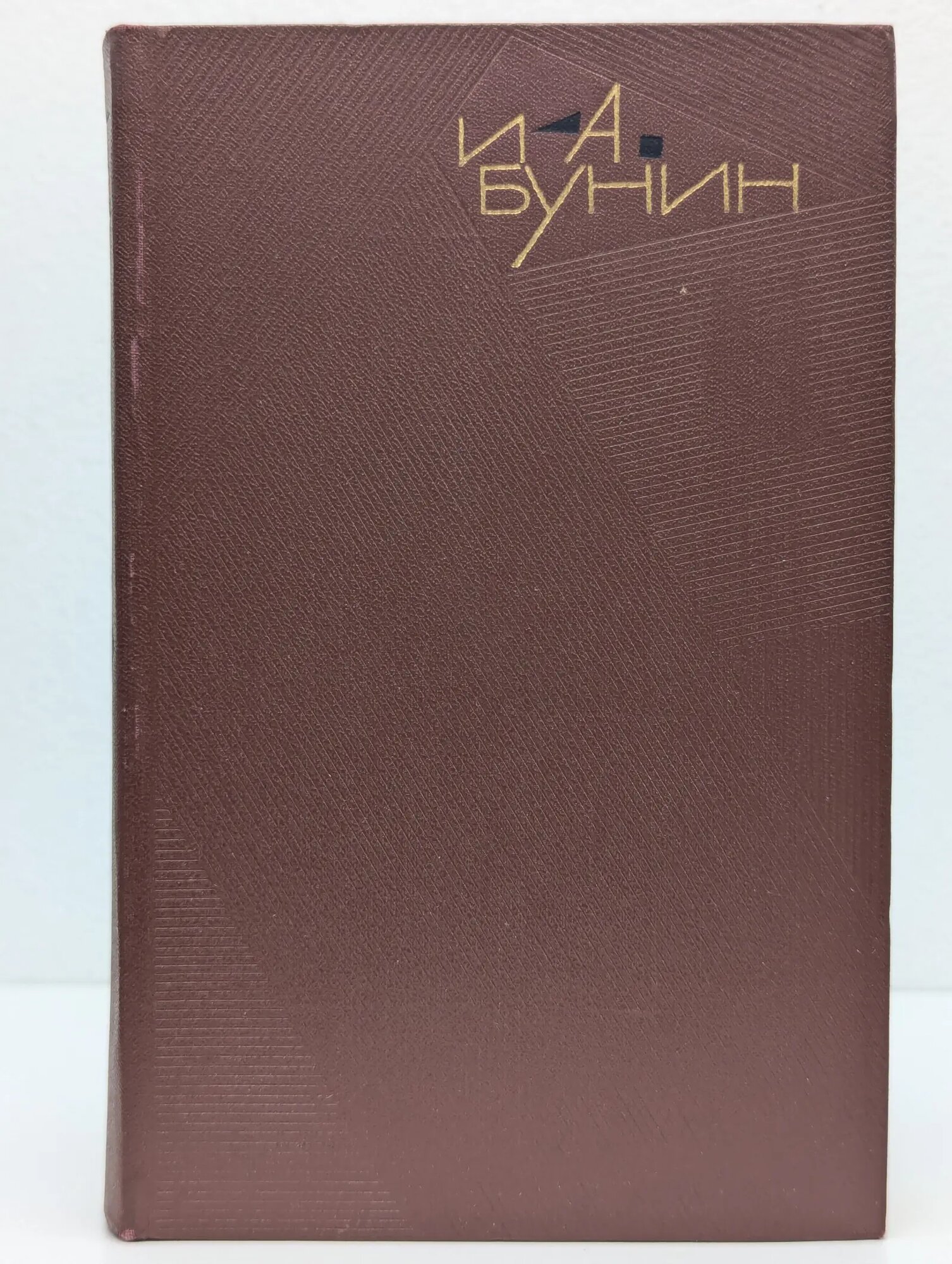 И. А. Бунин. Собрание сочинений в 9 томах. Том 9 Бунин Иван Алексеевич 1967