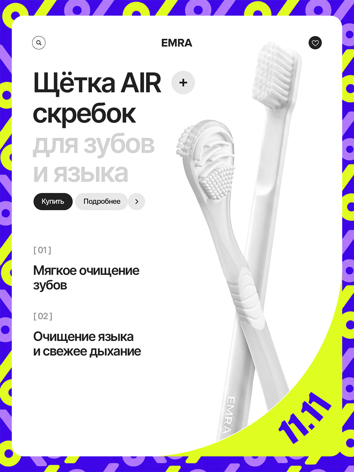 Набор для ухода за полостью рта: щетка AIR белая + скребок белый