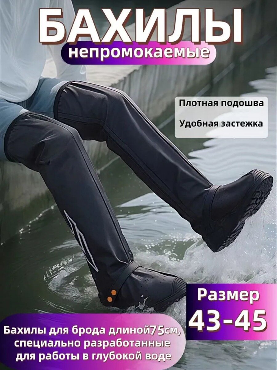 Чехлы-дождевики на обувь, бахилы непромокаемые 75 см, размер 38–47, 1 шт