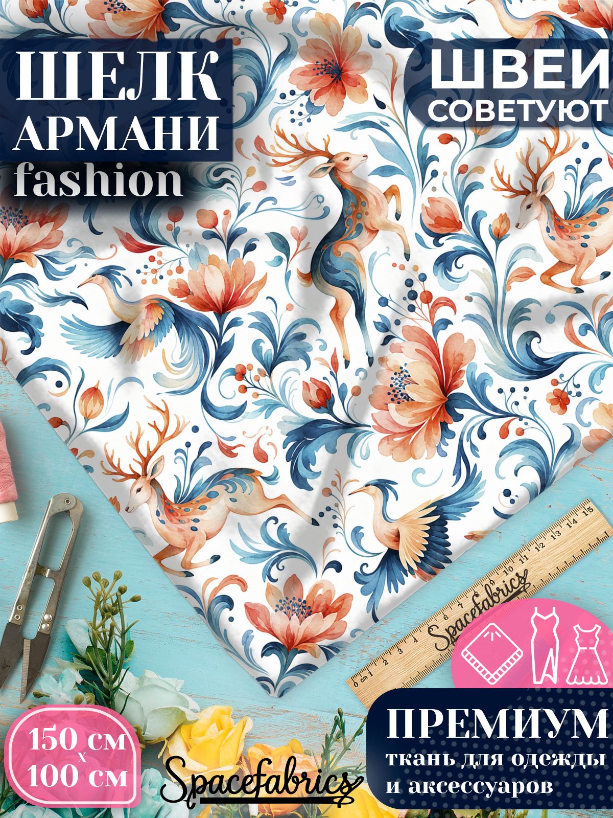 Ткань для шитья шелк Армани, искусственный шелк для костюмов, платьев, юбок с принтом Лесные звери