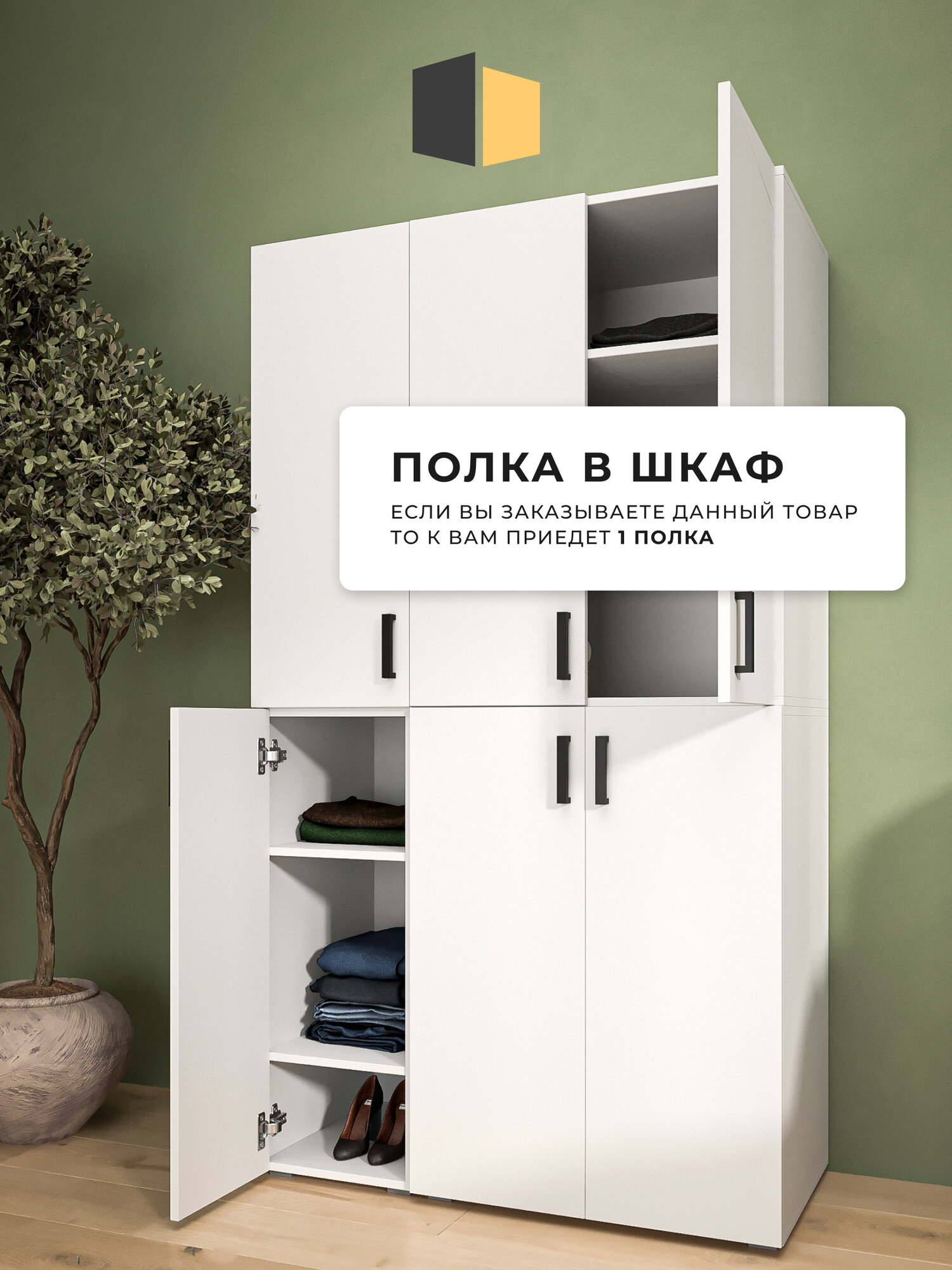 Полка для пенала, LOFT 52, размер: 31х45 см, ЛДСП, Цвет: Белый — фото 1