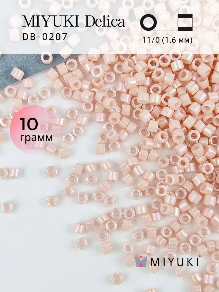 Бисер японский, MIYUKI Delica, Цилиндрический,#DB-0207 Персиково-розовый, DB-207 DB207 11/0 1.6мм, стеклянные бусины, 10г