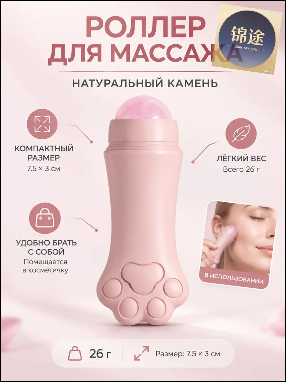 Массажный роллер для лица из натурального камня, розовый кварц, для самомассажа и ухода за кожей, 7,5 см