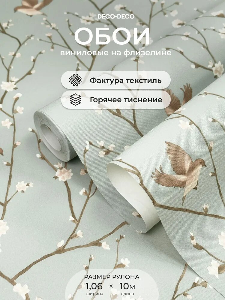 Обои флизелиновые 1.06 виниловые 6032-04 Deco-Deco, птички, для спальни, гостиной, кухни, детской, метровые