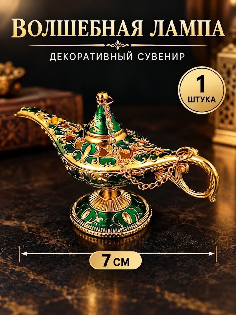 Интерьерное украшение, Винтажная лампа Алладинаметаллическая сувенирная лампа для дома