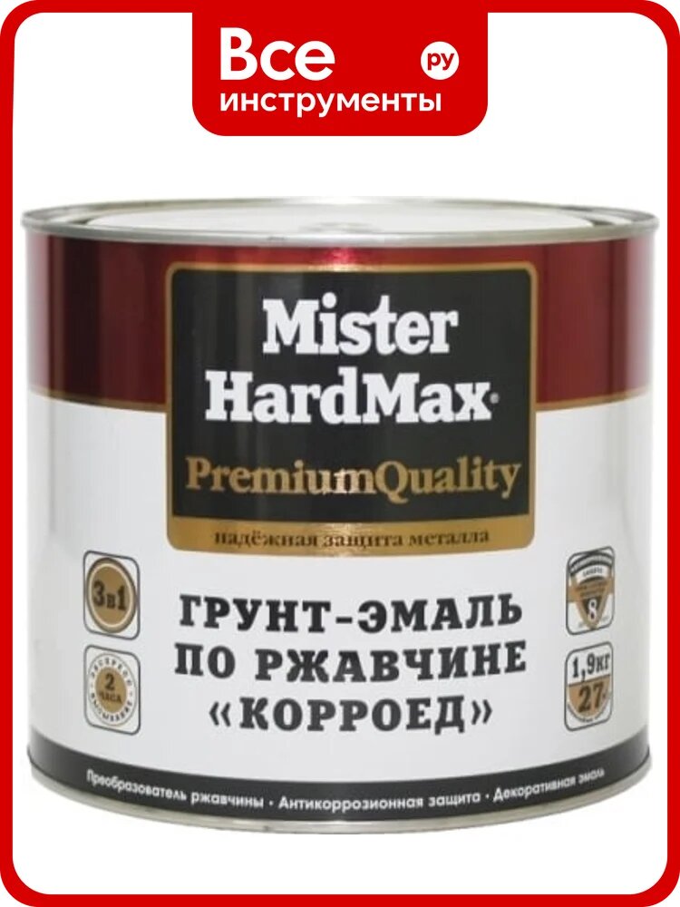 Грунт-эмаль по ржавчине HardMax MISTER корроед RAL 3005 темно-вишневый, 1.9 кг 4690417071210