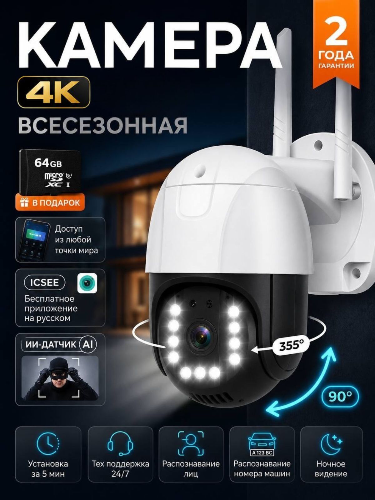 Камера видеонаблюдения уличная с сим картой, 4G, поворотная, ночное видение, датчик движения
