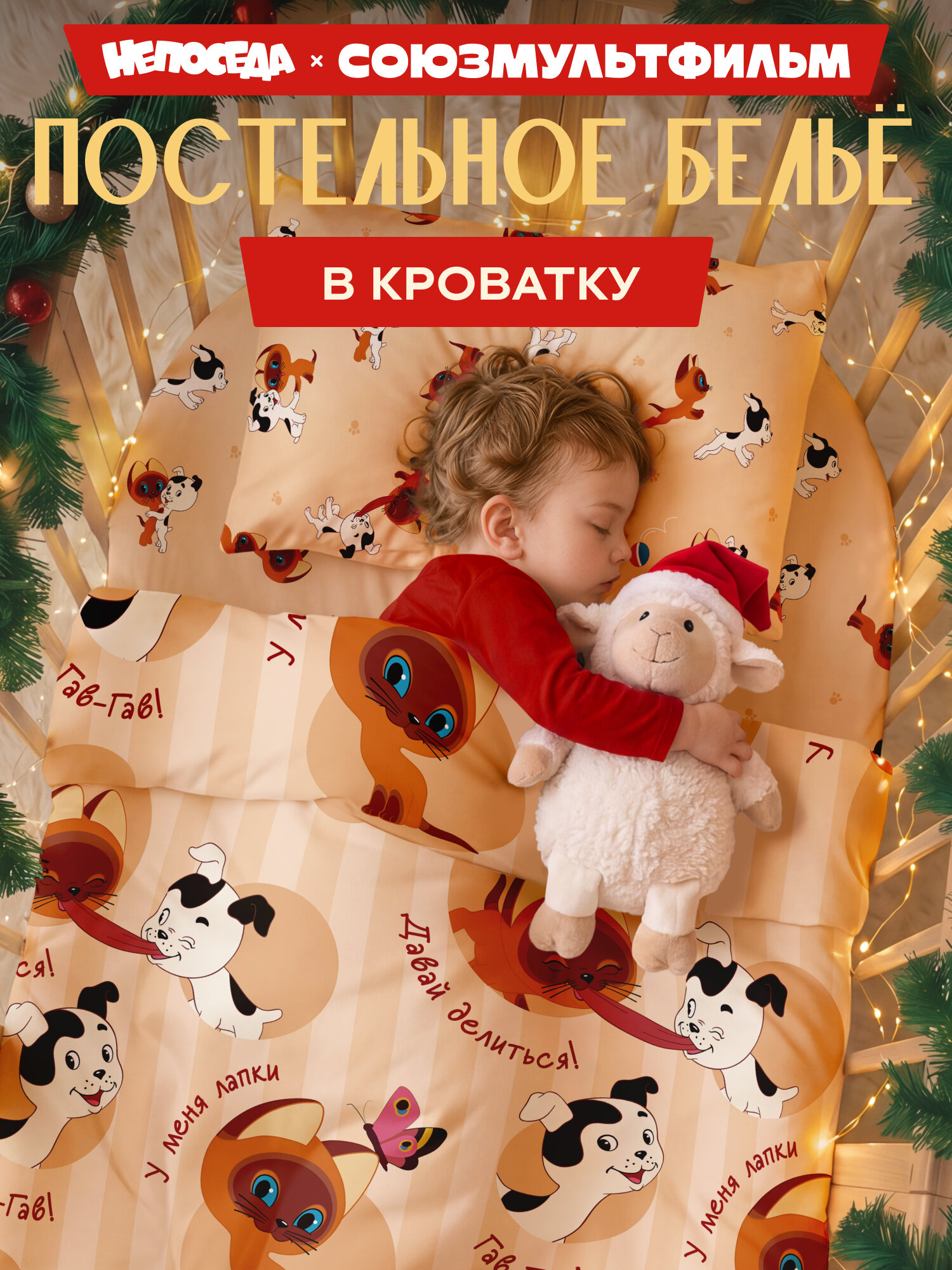Постельное белье в кроватку для новорожденного, детское, поплин, 1 нав. 40х60, Непоседа, Котенок Гав