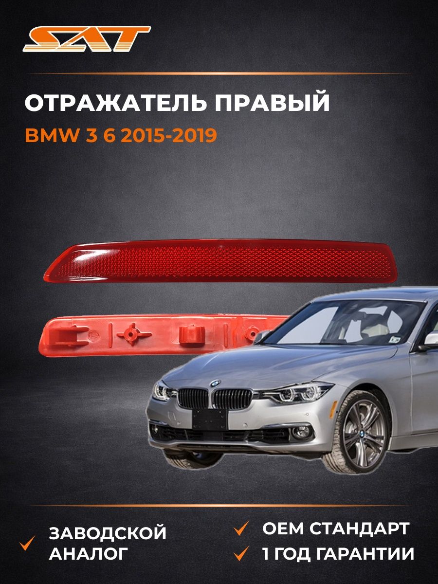 Отражатель правый SAT ST1040006 БМВ 3-series 6 Bmw 3-series 6 2015-2019