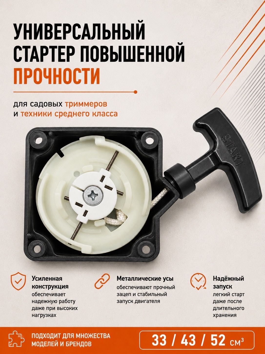 Стартер для триммера Китай 33cc-52cc (улучшенное качество) с железными усиками