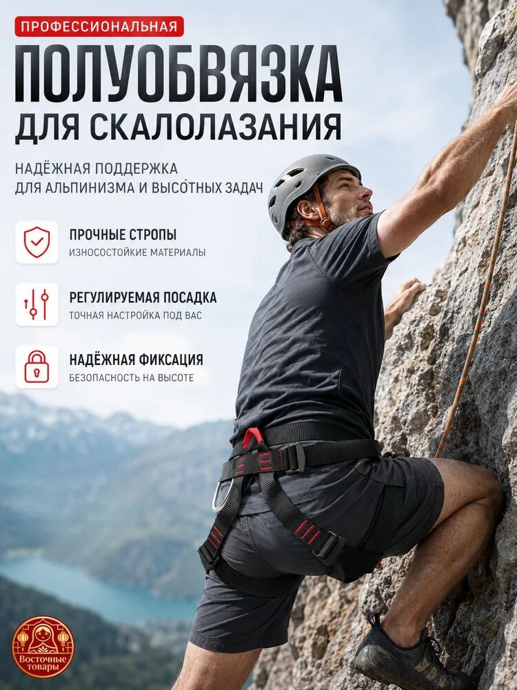 Обвязка альпинистская