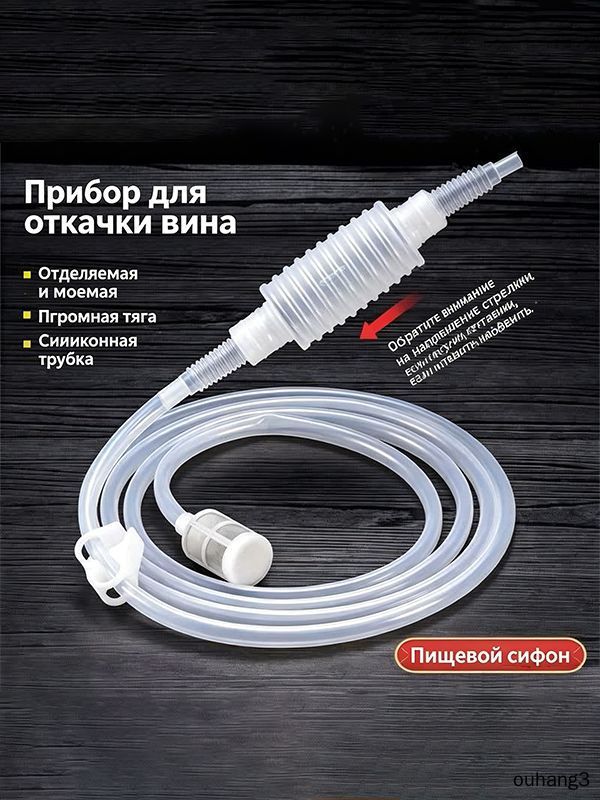 Насос с фильтром и помпой (для разлива алкоголя и передачи жидкостей), ручная сифонная откачка