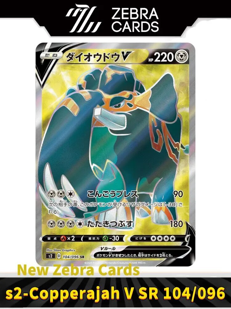 Покемон карты Pokemon PTCG Sword & Shield s2-Copperajah V SR 104/096(Японский)