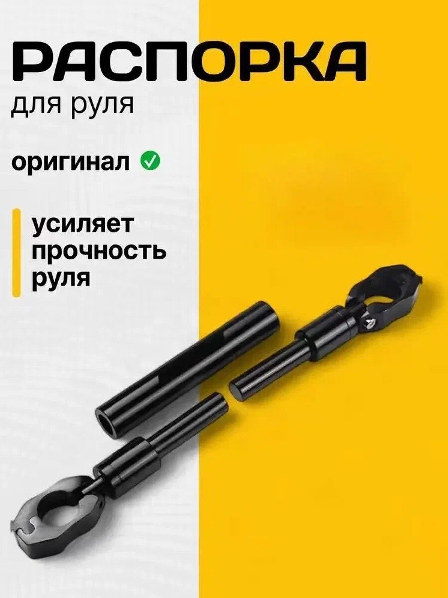 Распорка руля регулируемая для мотоцикла, скутера, эндуро, электро велосипеда, черная, ABS пластик, S434
