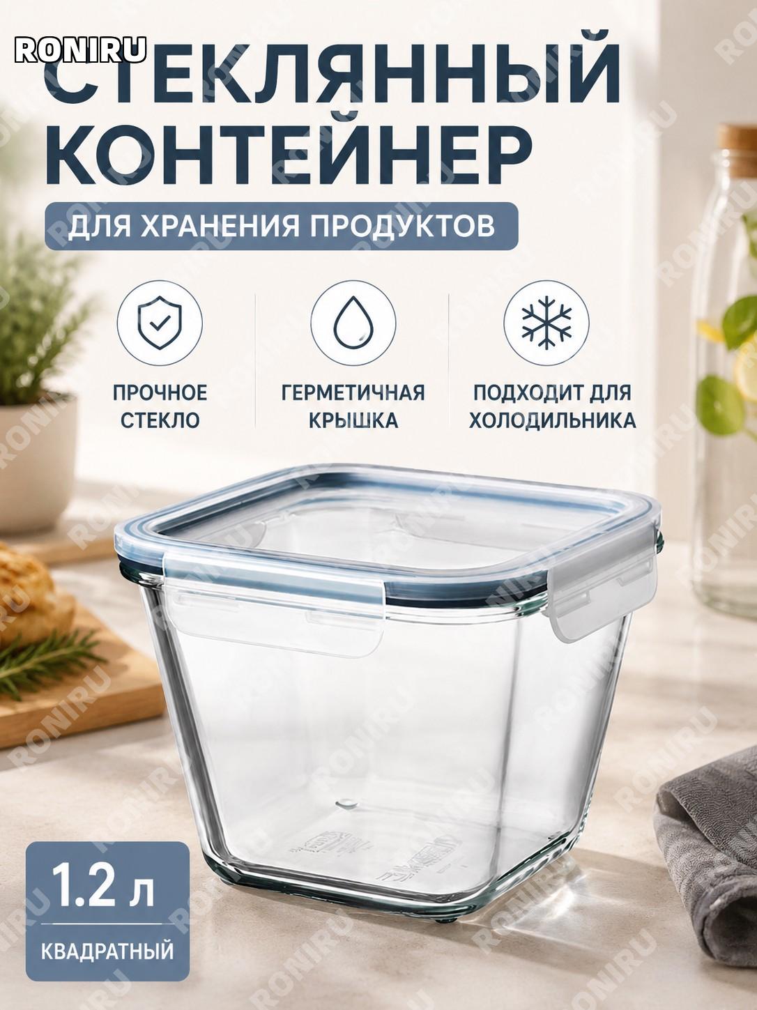 Стеклянный контейнер для еды с крышкой квадратный 1,2 л икеа 365 пищевой ланч-бокс для хранения продуктов дома