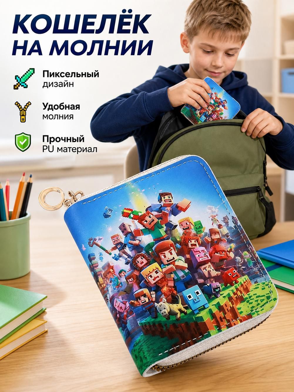 Кошелек