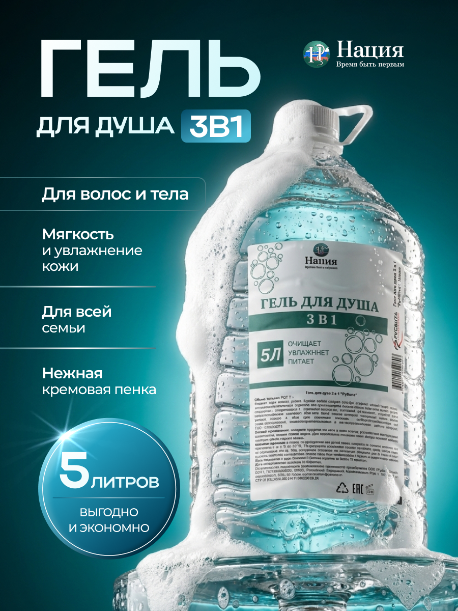 Best clean. Гель для душа 3 в 1: Чистота, которая экономит ваше время и деньги , 5 литров