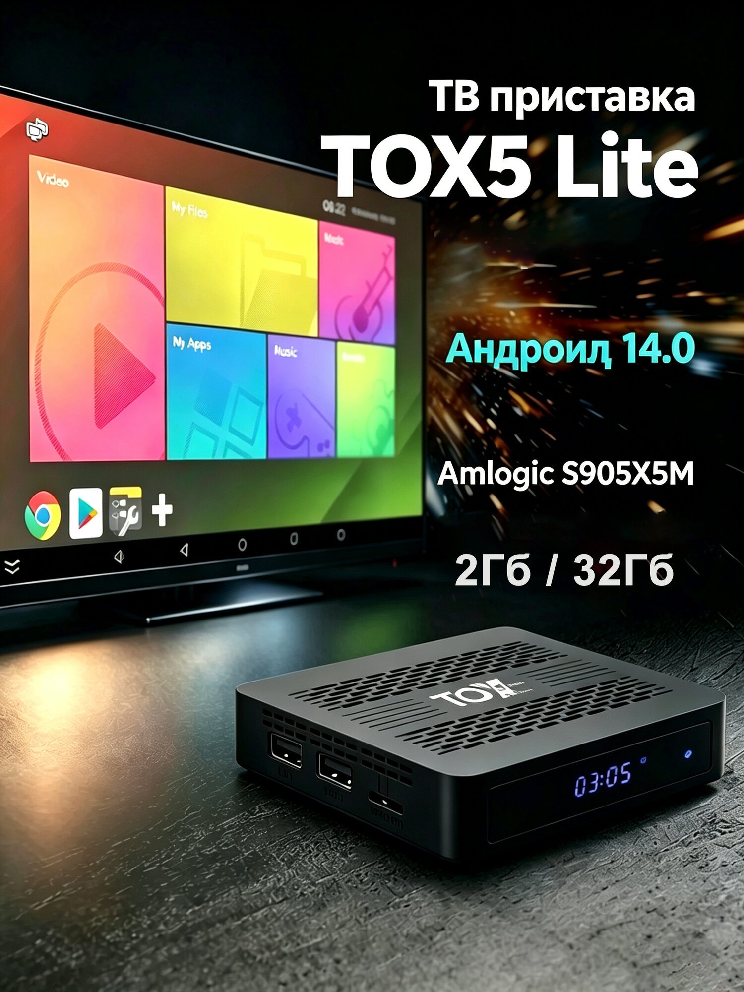 Ugoos TOX5 Lite 2/32 ГБ (Версия 2026 года) Android 14, S905X5M, Wi-Fi 2.4/5.8G/BT4.1, 1000M, Type-C--SD925
