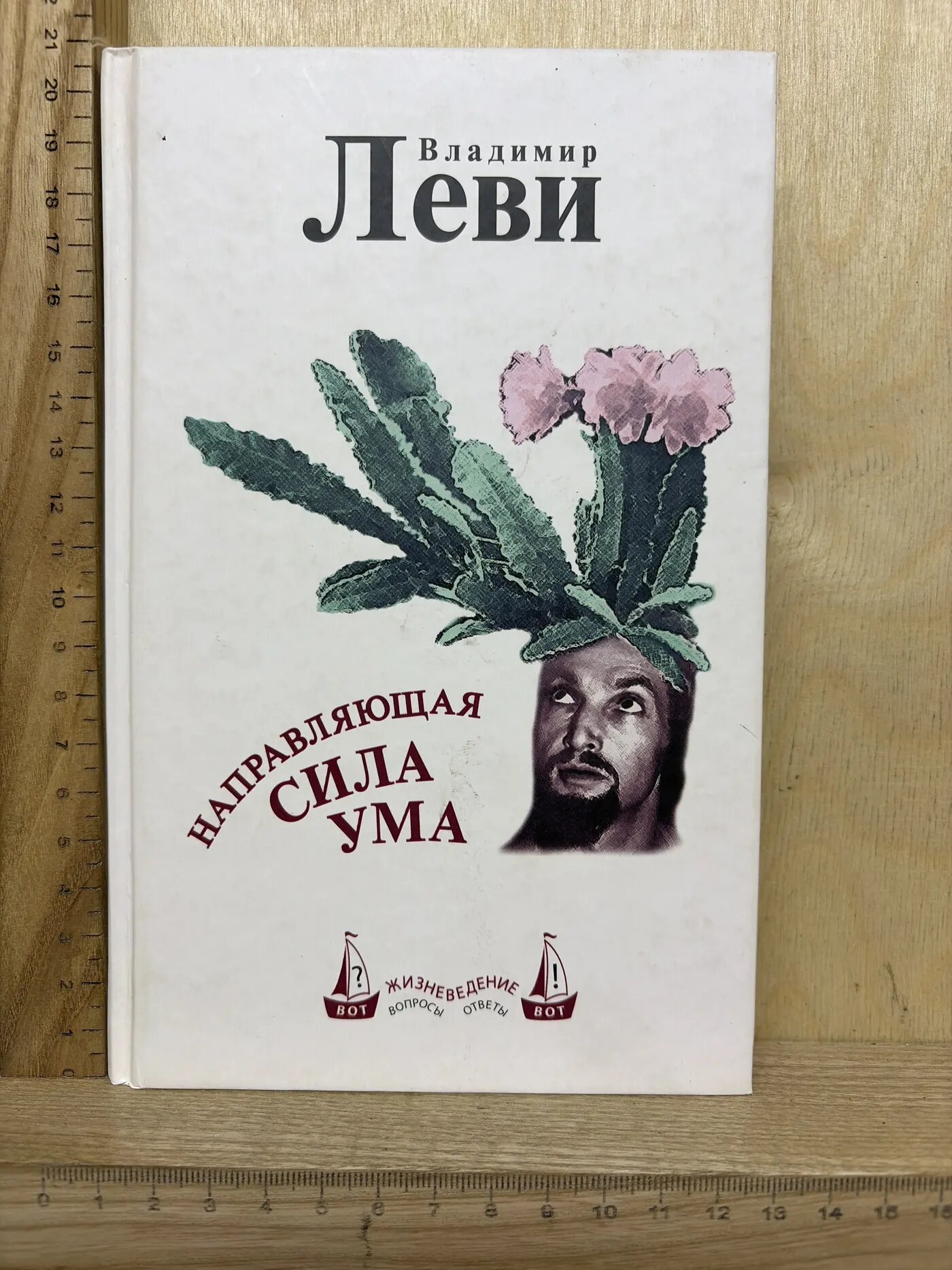 Направляющая сила ума